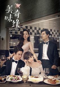 美味奇缘全集在线观看,一场美食与爱情的浪漫邂逅 第1张 美味奇缘全集在线观看,一场美食与爱情的浪漫邂逅 第1张
