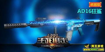 生死狙击最新爆料,神秘武器登场,战局再起风云 第1张 生死狙击最新爆料,神秘武器登场,战局再起风云 第1张