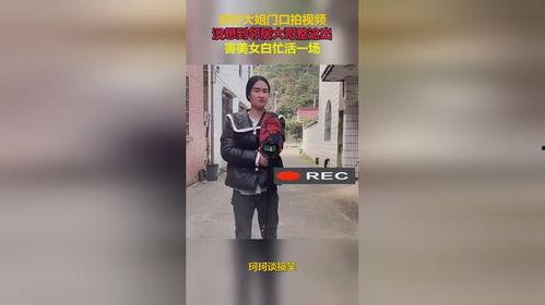 爆料乡村大姐视频,接地气日常引网友热议 第3张 爆料乡村大姐视频,接地气日常引网友热议 第3张